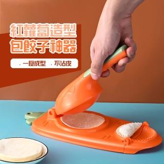 【廚房小物】紅蘿蔔造型包餃子神器(親子DIY 水餃模型 餃子皮 手動壓皮 烘焙工具 廚房)