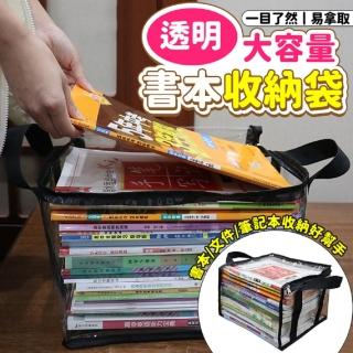 【生活King】透明大容量書本收納袋/提袋-2入(20x30x25cm)