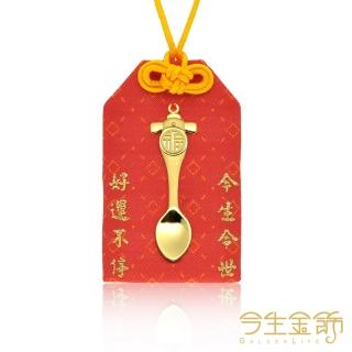 【今生金飾】福帽金匙 彌月御守(贈彌月鳳袍禮盒)