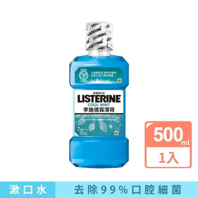 【Listerine 李施德霖】薄荷除菌漱口水(500ml)