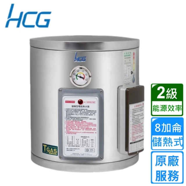 HCG 和成HCG 和成 貯備型電能熱水器 8加侖(EH8BA2 不含安裝)