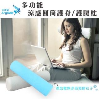 【Angelaid天使愛】多功能涼感護脊護腰枕(記憶棉/腰靠/靠枕/小枕頭/人體工學)