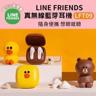 【旺哥嚴選】line友真無線藍牙耳機 lft09-真清+無雜訊