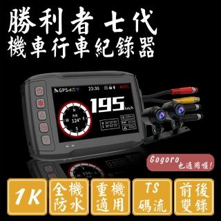 【勝利者】DV8322七代重機款雙鏡頭1080P全機防水 機車行車紀錄器(WIFI手機連線)