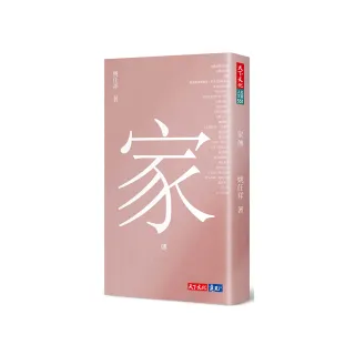 家傳