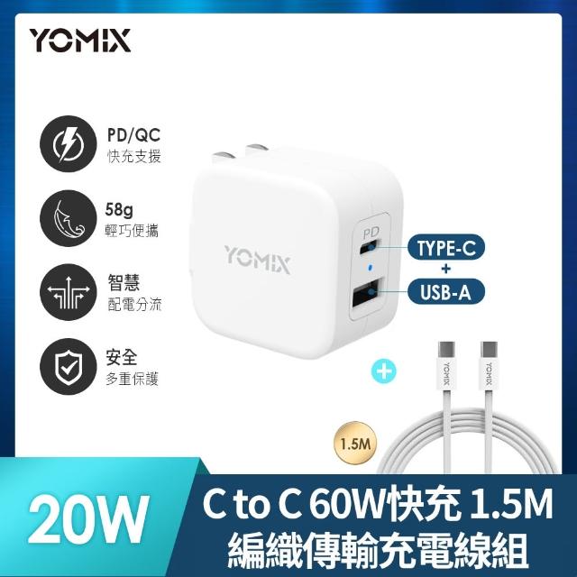 C to C 60W快充1.5M線組【YOMIX 優迷】20W 雙孔快充摺疊充電器  (支援iPhone 16)