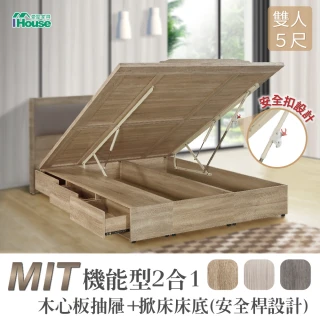 【IHouse】有木 收納抽屜+掀床床底 雙人5尺(安全桿設計)