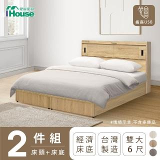 【IHouse】品田 房間2件組 雙大6尺(床頭箱+床底)