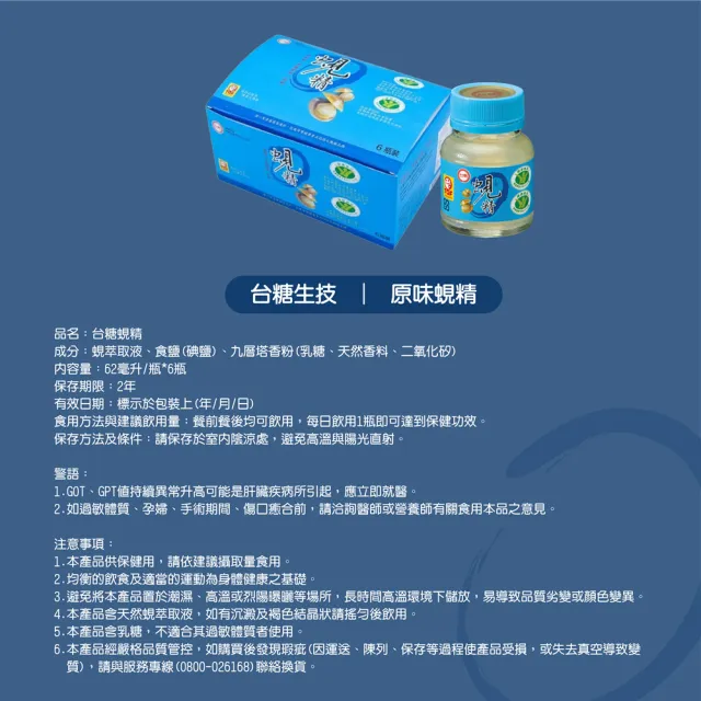 【台糖生技】原味蜆精62毫升1箱(48瓶/箱)