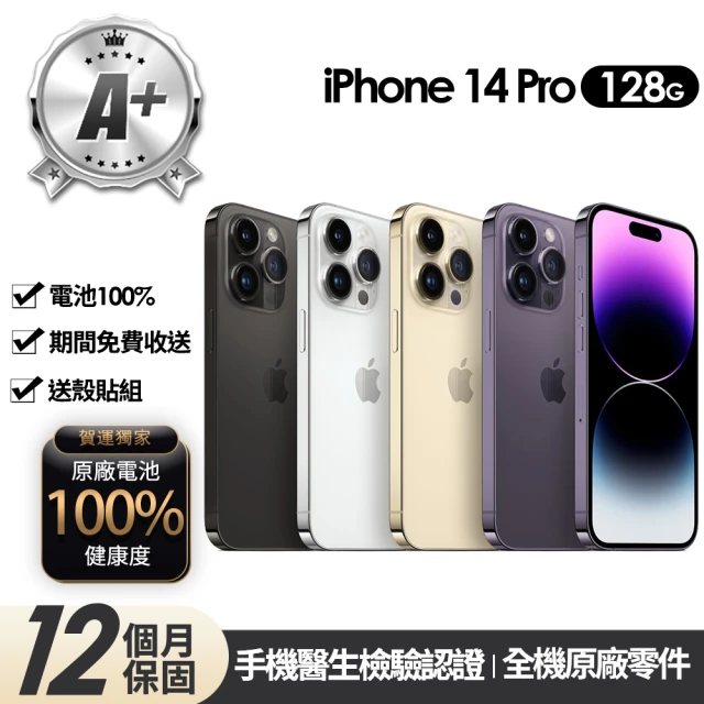 Apple A級福利品 iPhone 14 Pro(128G