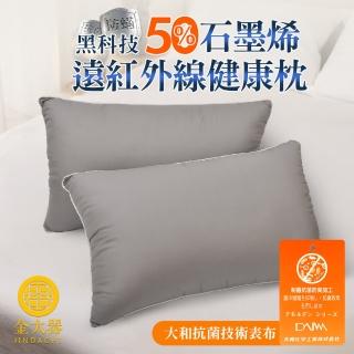 【Jindachi 金大器】石墨烯遠紅外線能量助眠枕-1入組(石墨烯遠紅外線/吸濕排汗/除臭/抗菌防)