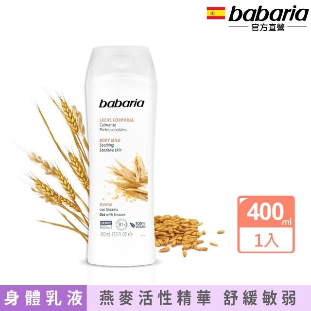 【babaria】燕麥身體護膚乳液400ml(總代理公司貨)