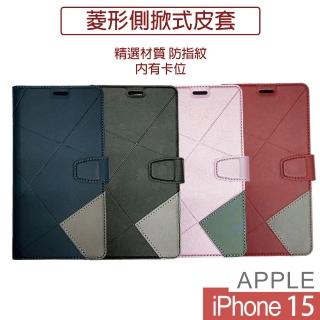【HongXin】iPhone 15 6.1吋 菱形可立式掀蓋手機皮套(保護套 手機殼)