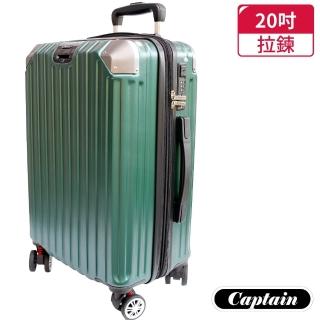 【Captain】格雷20吋海關鎖避震輪行李箱(多色可選 海關鎖 避震輪 杯架)