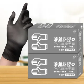 【小麥購物】淨新 PVC 黑色款 無粉手套 100入(S｜M｜L｜XL 一次性手套 PVC手套 手套)