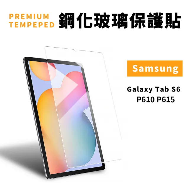 【JHS】2入組 Samsung Galaxy Tab S6 Lite 10.4吋 鋼化保護貼 送貼膜輔助包+修復液(P610 P615 P613 適用)