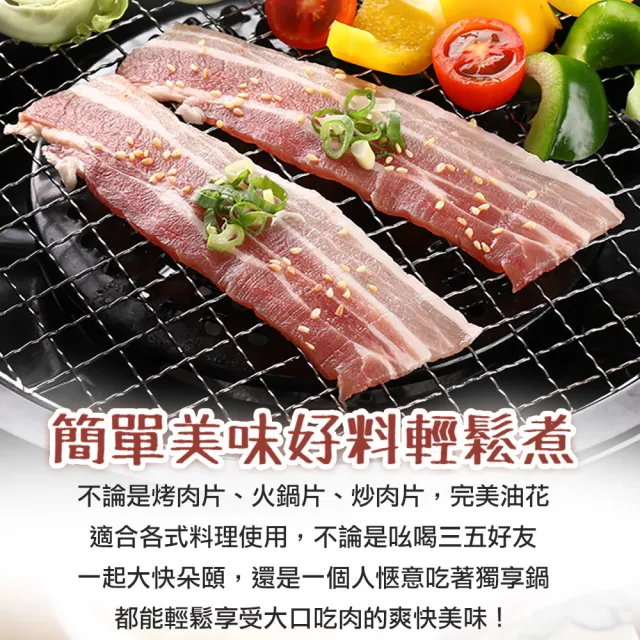 【愛上吃肉】國產特選豬五花肉片6包組(200g±10%/包 火鍋肉片/豬肉片/中秋烤肉/燒烤)