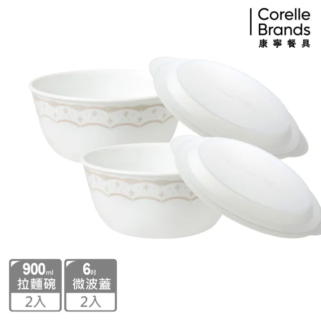【CorelleBrands 康寧餐具】皇家饗宴900ml拉麵碗x2+6吋微波蓋x2-餐碗四入組
