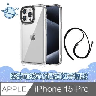 【宇宙殼】iPhone 15 Pro 晶石透明防摔可拆式斜背掛繩手機保護殼