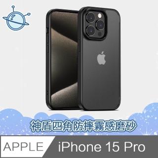 【宇宙殼】iPhone 15 Pro 神盾四角防護防摔霧感磨砂手機保護殼