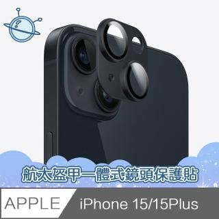 【宇宙殼】iPhone 15 Plus 航太盔甲一體式鏡頭玻璃保護貼 黑