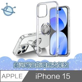 【宇宙殼】iPhone 15 銀河磁吸指環扣支架透明手機保護殼