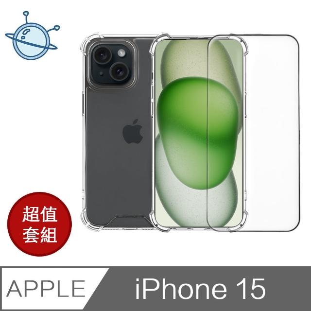 【宇宙殼】iPhone 15 防爆滿版鋼化玻璃保護貼/氣囊空壓殼套組