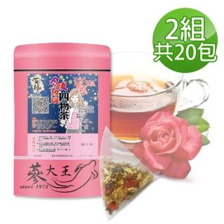 【參大王】月後玫瑰四物茶包X2組（6gX10入/組）(讓失去的再補回來 淨舒鍰 氣調鐵順 來去自如)