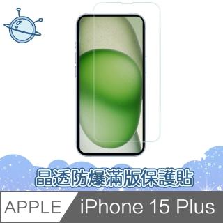 【宇宙殼】iPhone 15 Plus 晶透防爆滿版透明鋼化玻璃保護貼