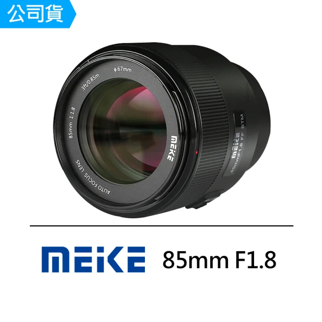 【Meike 美科】85mm F1.8 定焦鏡頭(公司貨)