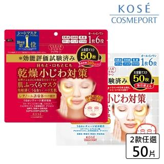 【KOSE COSMEPORT】光映透 保濕美白面膜 保濕彈潤面膜-50枚入(2款任選)