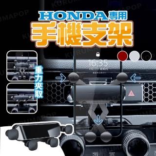 【kurumapop】HONDA CRV 六代手機支架 多款可選(Civic 11代出風口手機架/喜美11代中控臺手機座)