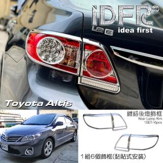 【IDFR】Toyota Altis 2010~2012 鍍鉻銀 車燈框 後燈框 尾燈框 飾貼(Altis 車燈框 鍍鉻 改裝)