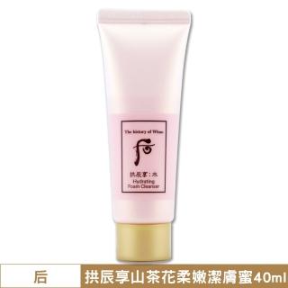 【WHOO 後】拱辰享山茶花柔嫩潔膚蜜 40ML（專櫃公司貨）