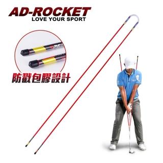 【AD-ROCKET】揮桿姿勢矯正轉肩棒/推杆指示棒/高爾夫練習器(兩色任選)