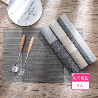 【Dagebeno荷生活】簡約格紋PVC防滑防汙餐墊 耐用好清洗環保型餐桌墊(4入)