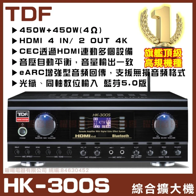 TDF HK-300S 綜合擴大機(4K HDMI光纖同軸藍芽 音壓自動平衡 多功能歌唱專業綜合擴大機)