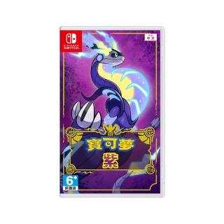 【Nintendo 任天堂】Switch 寶可夢 紫(台灣公司貨-中文版)