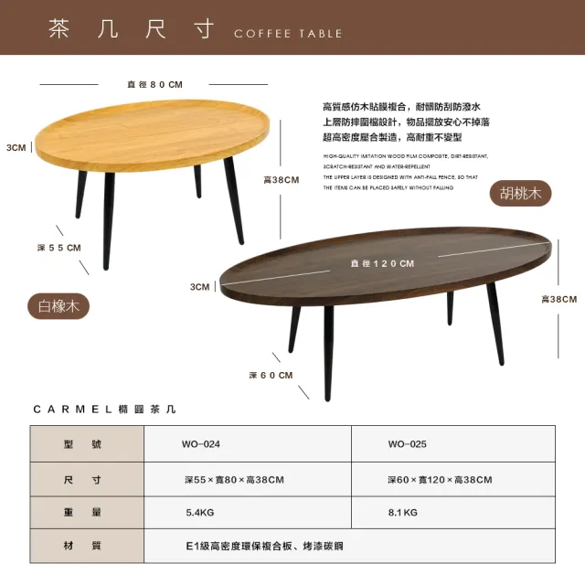 【FL 生活+】木冶山居橢圓茶几-80公分(附水平調節腳/防摔圍檔/沙發邊几/邊桌)