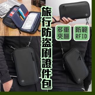 【品物生活家】旅行防盜刷證件包(護照收納包 多功能護照包 旅遊護照包)