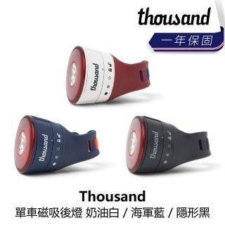 【thousand】單車磁吸後燈 奶油白/海軍藍/隱形黑(B1TS-TRL-XX000N)