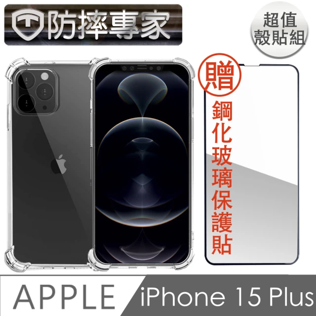 防摔專家 iPhone 15 Plus 四角氣囊加強 防塵TPU保護殼貼組