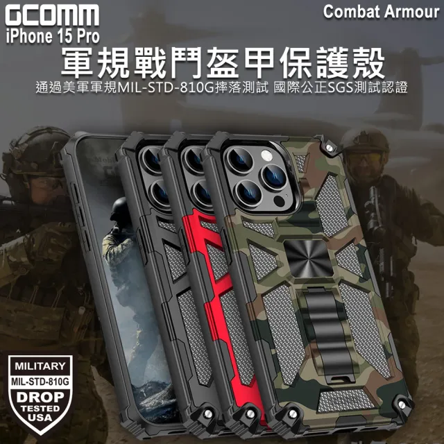 【GCOMM】iPhone 15 Pro 軍規戰鬥盔甲保護殼 Combat Armour(iPhone 15 Pro 6.1吋)