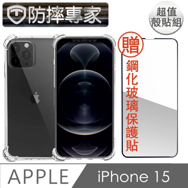 防摔專家 iPhone 15 四角氣囊加強 防塵TPU保護殼貼組