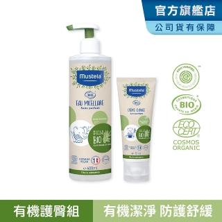 【Mustela 慕之恬廊】有機護臀組(護膚膏75ml+潔膚水400ml 無香 歐盟ECOCERT+法國BIO認證)