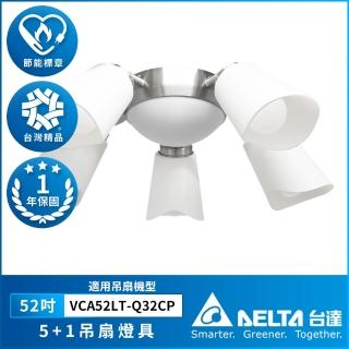 【臺達電子】5+1吊扇燈具 時尚灰 三段亮度 不含燈泡(VFRU-VCLA-11CP)
