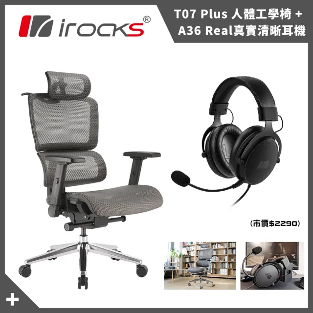 【i-Rocks】i-Rocks T07 Plus 人體 工學椅+Real 有線耳機