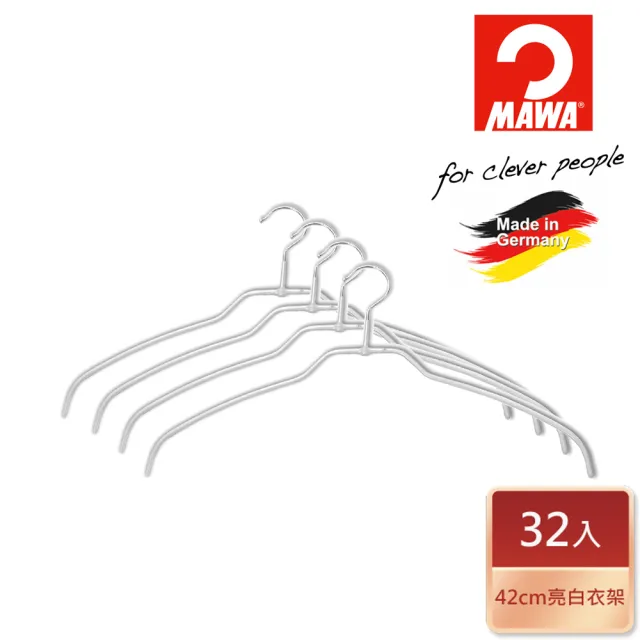 【德國MAWA】德國原裝進口時尚極簡多功能止滑無痕衣架42cm/32入 白