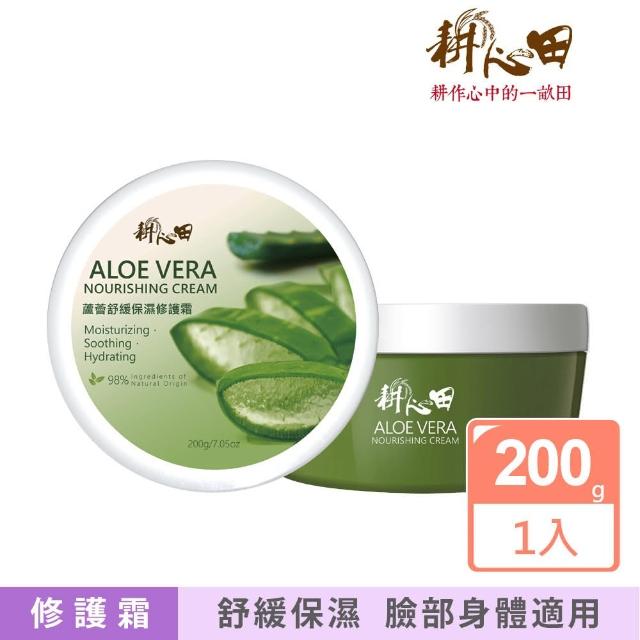 【耕心田】蘆薈舒緩保濕修護霜(200g)