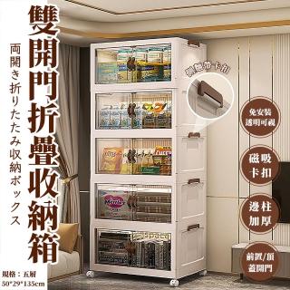 【優品生活館】多層可折疊儲物櫃(開門式收納櫃 收納箱 多功能衣服玩具整理箱 多層收納櫃)